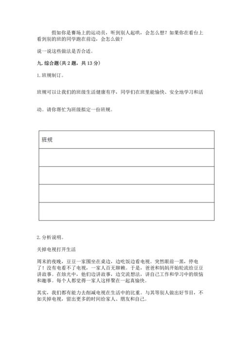 部编版道德与法治四年级上册期中测试卷精品（名师推荐）.docx