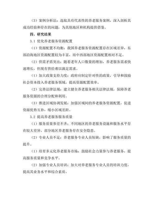 老龄化社会中养老服务体系的优化路径