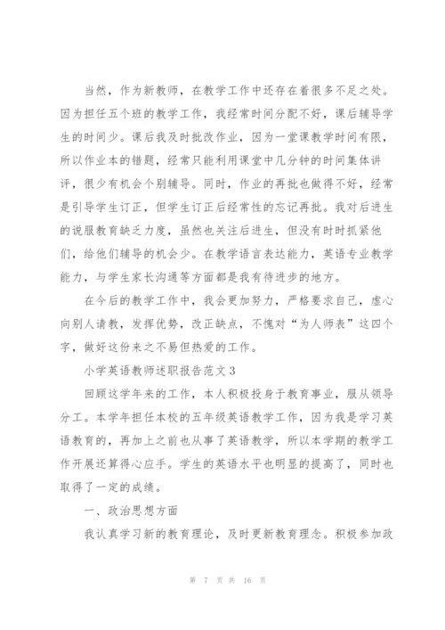 小学英语教师述职报告范文五篇.docx