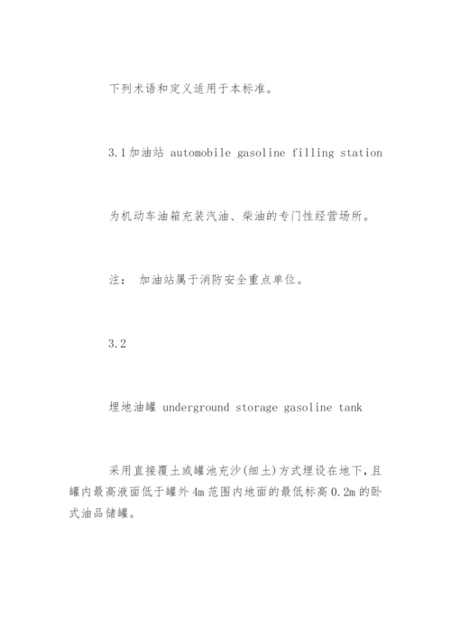 加油站消防安全管理制度_2.docx