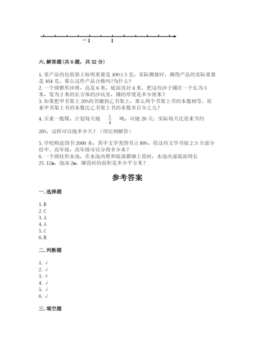 辽阳县六年级下册数学期末测试卷word版.docx