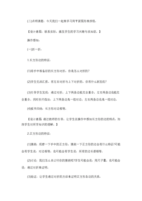 小学数学人教2011课标版一年级图形的拼组七巧板