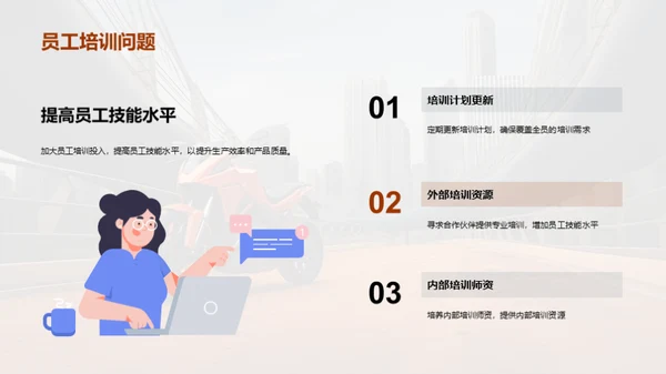 摩托车制造质量提升