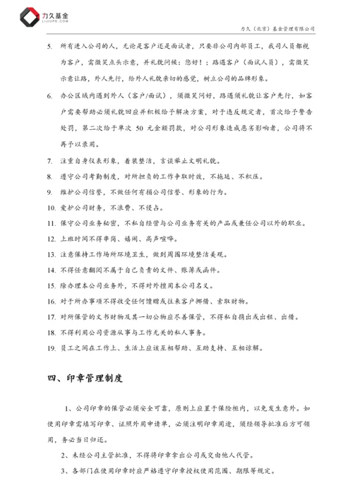 公司日常行政管理制度.docx