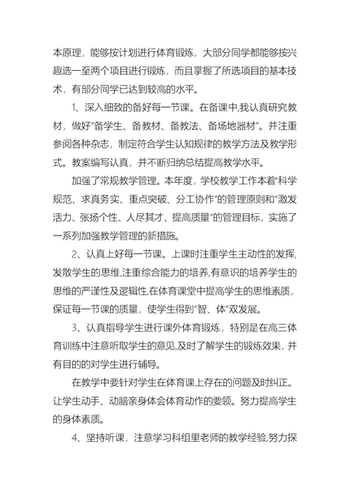 教师教学工作总结15篇 (2)