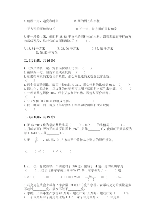 最新北师大版小升初数学模拟试卷及答案【网校专用】.docx