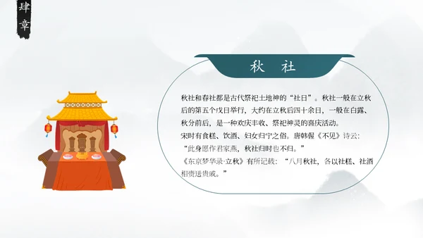 白露白鹤通用PPT模板