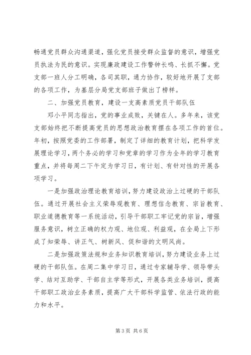 工商局先进党支部事迹材料范文 (2).docx