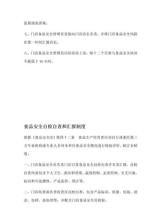 从业人员健康管理核心制度和培训管理核心制度.docx