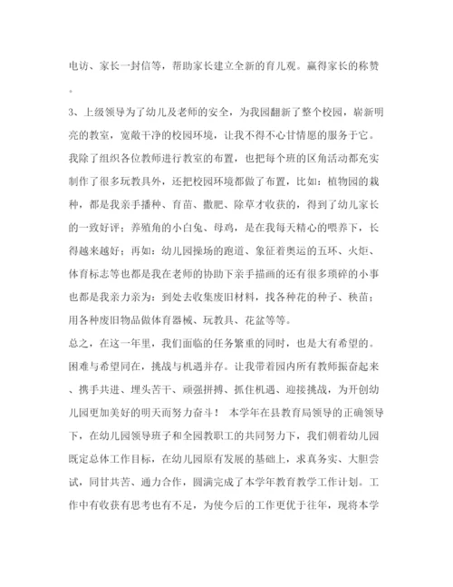 精编之[整理幼儿园园长个人年终工作总结范本]幼儿园园长聘任书范文.docx