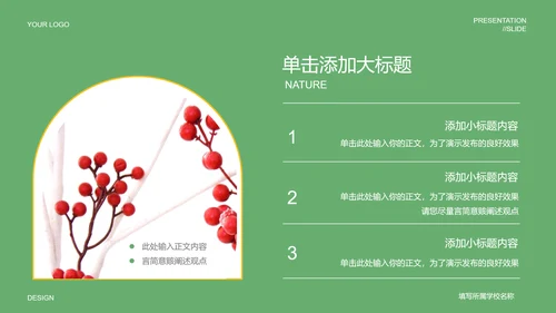 绿色清新风自然元素教学通用PPT演示模板