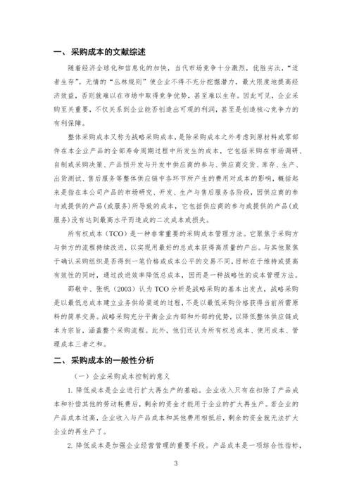 企业采购成本控制问题与对策--以甲与壹精密工程(无锡)有限公司为例--毕业论文.docx