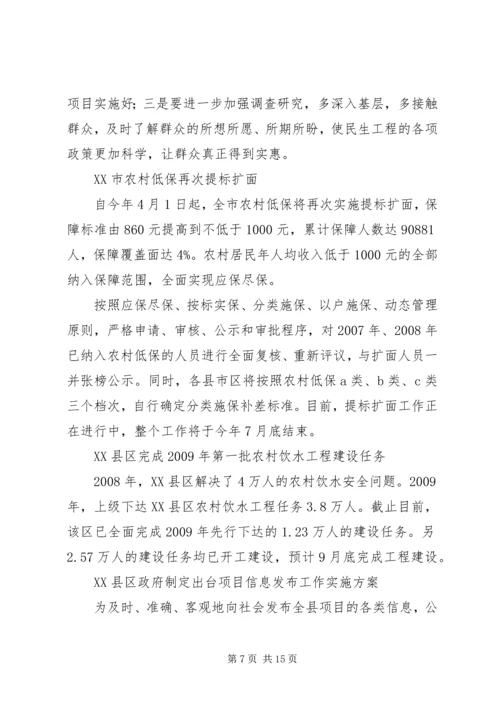 关于21期简报整改情况汇报.docx