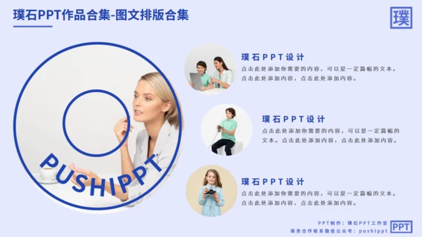 图文排版合集汇总多用途通用PPT模板