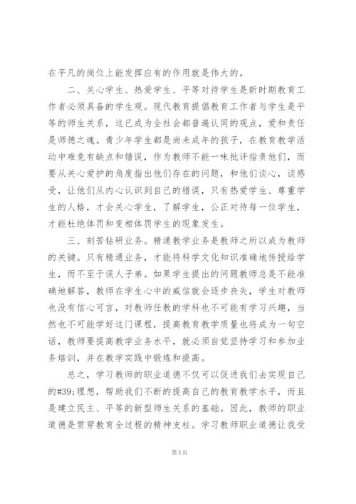 教师师德师风专题培训学习心得体会汇总.docx