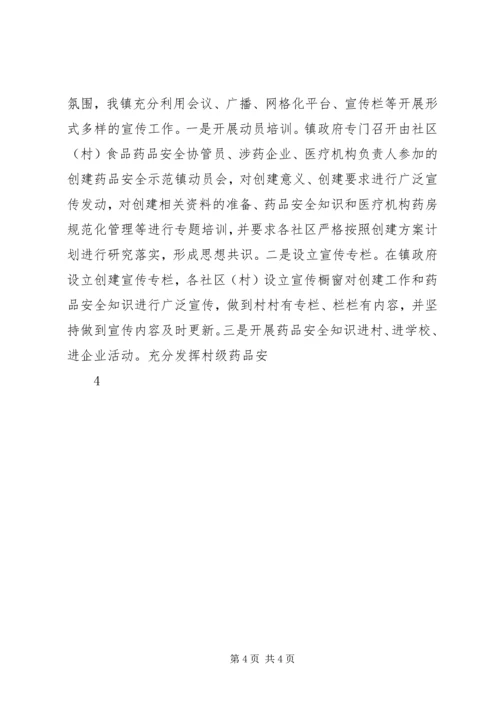 吴山镇开展国家安全发展示范镇创建活动的情况汇报范文合集 (2).docx