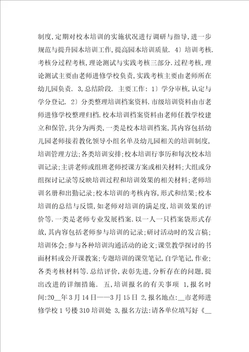 2021学年诸暨市幼儿园教师继续教育培训方案