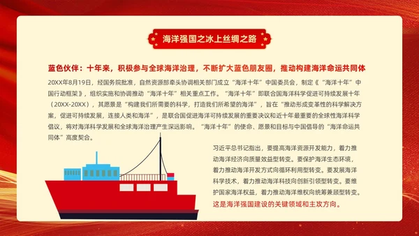 红色金色线条帆船党课党建工作建设海洋强国动态PPT