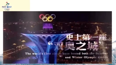 2022年九年级开学第一课（冬奥会）课件（44张PPT）