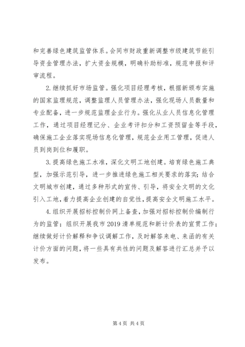 市建筑业管理处XX年上半年工作总结和下半年工作计划 (2).docx