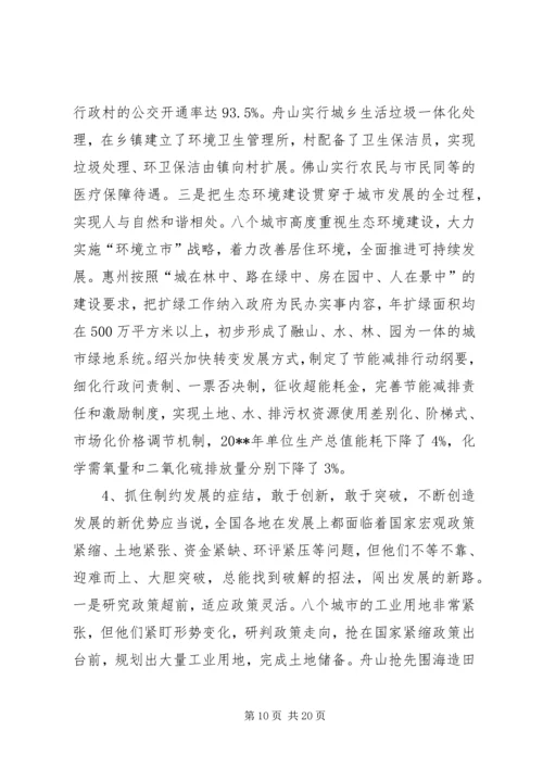 市党政代表团赴浙江广东八市考察报告.docx