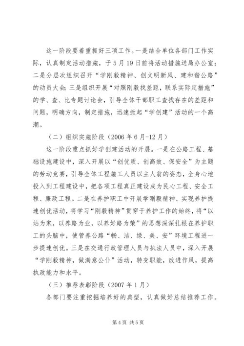 公路系统学习陈刚毅精神创文明新风建和谐交通活动意见.docx