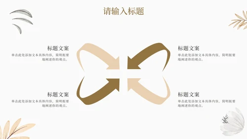 小清新淡雅花卉工作汇报PPT模板