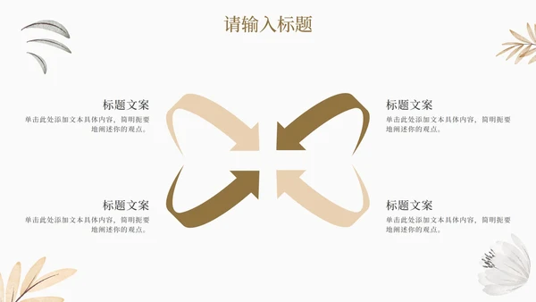 小清新淡雅花卉工作汇报PPT模板