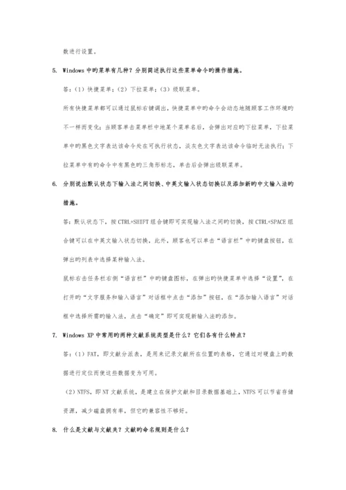 计算机信息技术基础练习题及答案许骏.docx