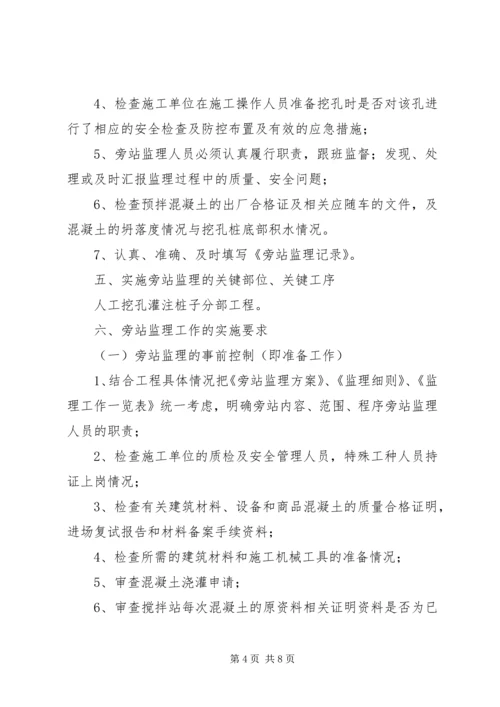 预防坍塌专项方案(人工挖孔桩) (3).docx