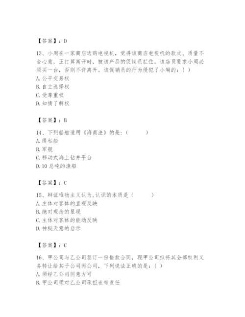 2024年国家电网招聘之法学类题库含完整答案【易错题】.docx
