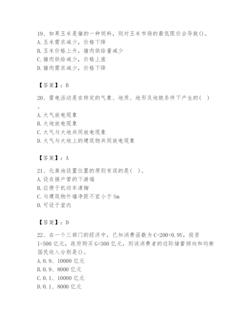 2024年国家电网招聘之金融类题库【有一套】.docx