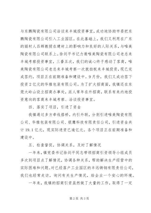 乡镇招商引资年终总结.docx