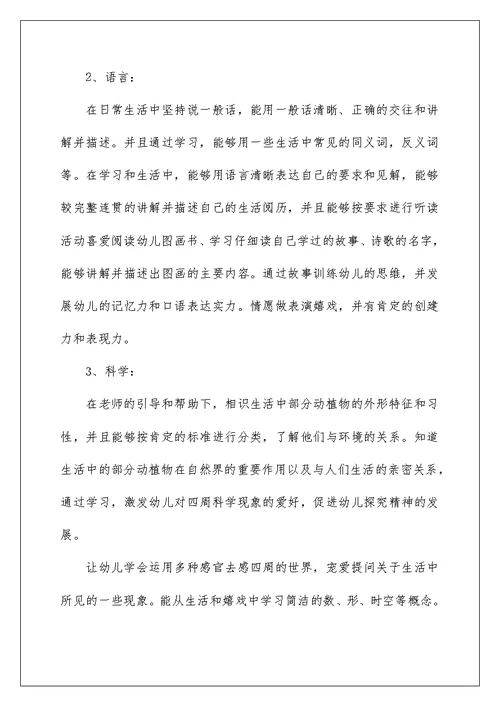 关于上学期中班班务工作计划