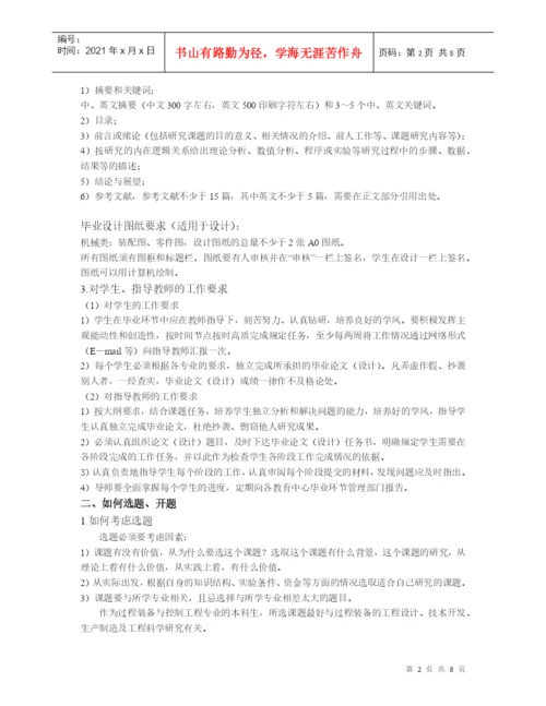 工程(无损检测)专业毕业论文(设计)撰写方法及基本要求.docx