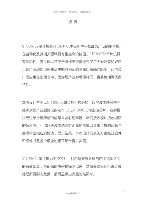 便携式测距仪系统设计.docx