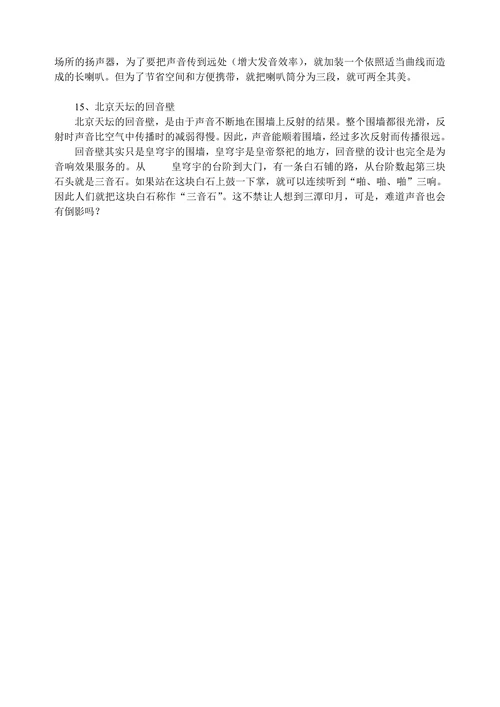 身边的科学声现象