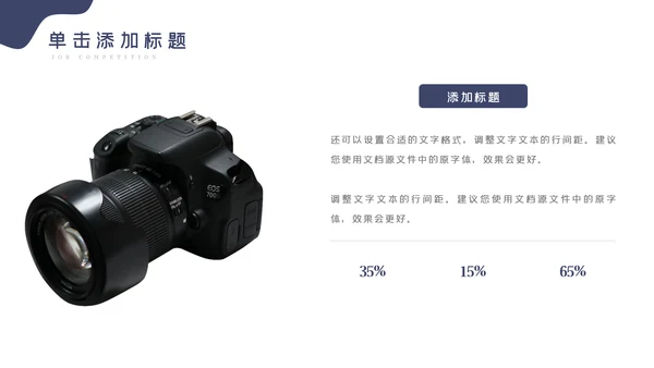 传媒微电影影视艺术摄影拍照PPT模板