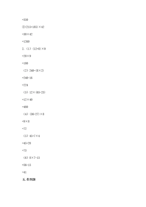 苏教版数学四年级上册期末卷及完整答案网校专用