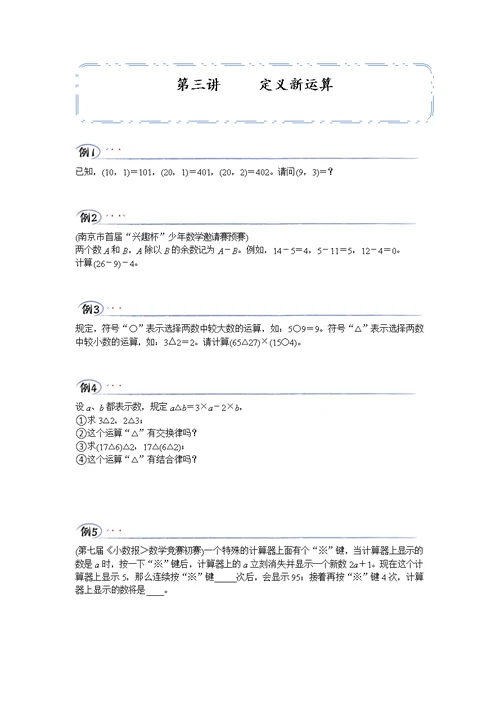 三年级上学期奥数