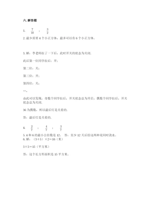 人教版数学五年级下册期末测试卷带答案（培优）.docx