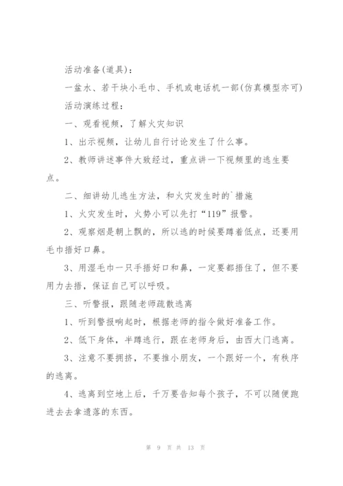 幼儿园关于消防演练的活动方案.docx