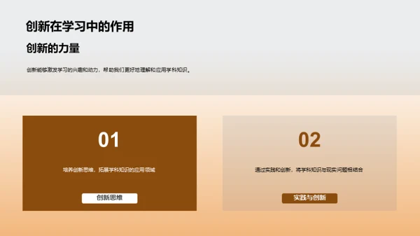 探索学科的魅力