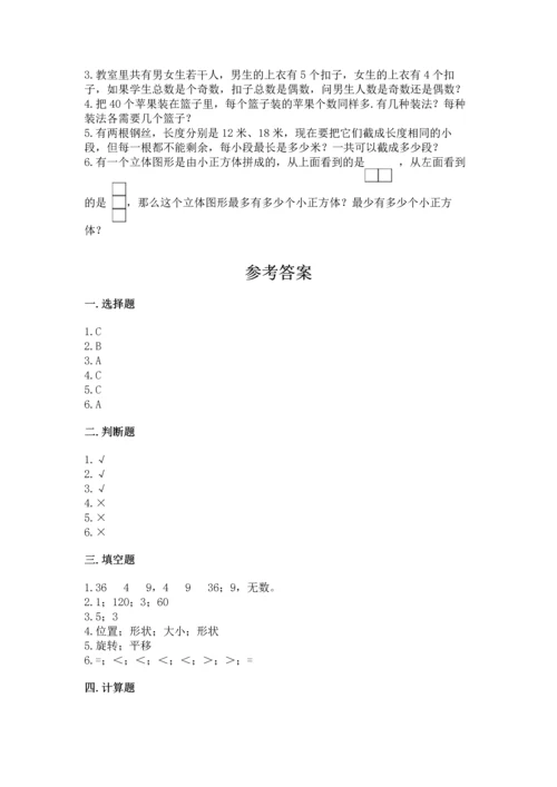 人教版五年级下册数学期末考试卷（必刷）word版.docx