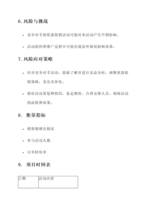 春季服饰直销活动策划书