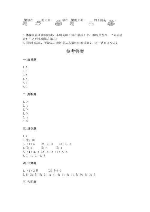 一年级上册数学期中测试卷含完整答案（有一套）.docx