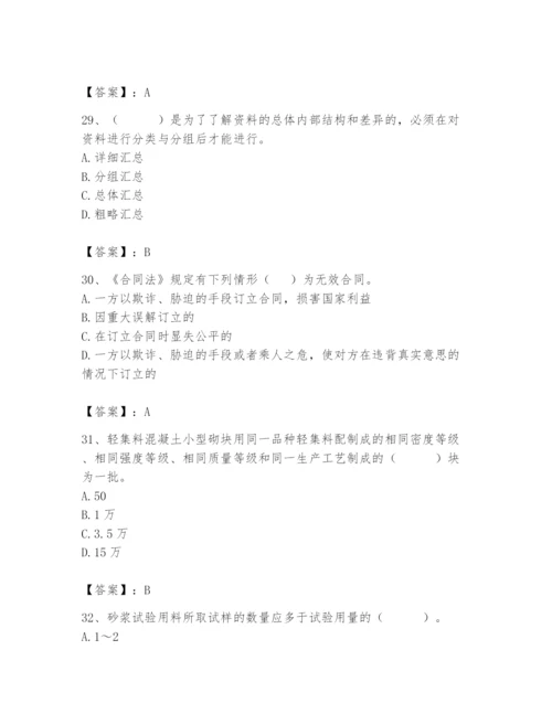 2024年材料员之材料员专业管理实务题库精品（基础题）.docx