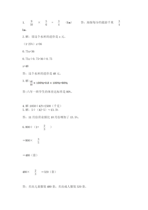 小学数学六年级上册期末测试卷含答案解析.docx