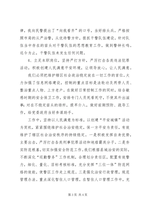 人民警察核心价值观心得体会[全文5篇]精编.docx