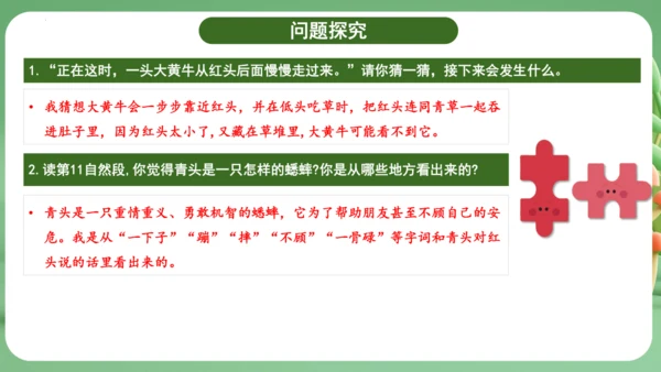 统编版2024三年级语文上册第三单元复习   课件